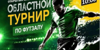 Кубок памяти Николая Музыченко: финальный день! - Марксовский район