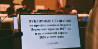 Бюджет в деталях. В краевом парламенте прошли публичные слушания по проекту бюджета - Business Class