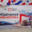 В Карачаево-Черкесии открылась пятая модельная библиотека - Русское радио КЧР