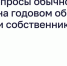 Какие вопросы обычно решают на годовом общем собрании собственников? - Газета Приозерские ведомости