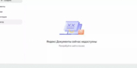 Жители Волжского продолжают сталкиваться с проблемами в работе «Яндекс Диска» - Volzsky.Ru
