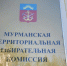 В Мурманской области соберут новый избирком - SeverPost.ru