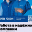 Почта России приглашает на работу - Рузский городской округ