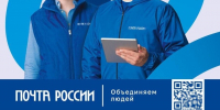Почта России приглашает на работу - Рузский городской округ