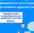 Куда обратиться, если адрес объекта недвижимости отсутствует в государственном адресном реестре?. - Юрьевецкий район