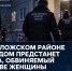 Во Всеволожском районе перед судом предстанет мужчина, обвиняемый в убийстве женщины - Следственный комитет