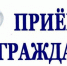 28 октября 2026 в Инспекции состоится Общерегиональный день приема граждан - Инспекция по жилищному надзору