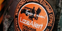 Тульский отряд «ЛизаАлерт» объявил о наборе в инфогруппу - ИА Тульская служба новостей