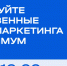 «Сделано в России»: как использовать государственные инструменты маркетинга на максимум - Министерство промышленности и энергетики