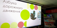 Азбука дорожного движения - Библионика
