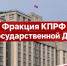 На Охотном Ряду: КПРФ требует смены социально-экономического курса - КПРФ