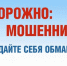 Что делать сразу после подозрительного звонка. - Емельяновский район