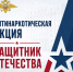 Второй этап Общероссийской акции «Призывник – Защитник Отечества» - Сеченовский муниципальный округ