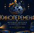 «Киноперемена - 2026»: кино, футбол, бренды - Минкультуры Владимирской области