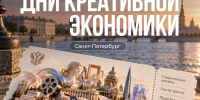 Форум пройдет с 28 по 30 октября 2026 года в Санкт-Петербурге. - Департамент инвестиций и развития малого и среднего предпринимательства