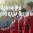 Кубанские казаки сегодня отмечают 330‑летие образования Кубанского казачьего войска - Anapa-News.Com