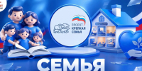 Голос семьи — голос будущего! - Единая Россия