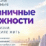 Стартовал Всероссийский конкурс-премия "Безграничные возможности" - Общественная палата
