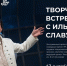 Театр Качалова анонсировал творческую встречу с Ильей Славутским - ТРК Татарстан-Новый век
