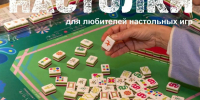 🧩 Приглашаем всех любителей настольных игр в библиотеку им. А.С. Пушкина! - Управление культуры