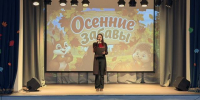 «Осенние забавы» - Центр досуга Мир