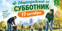 17 октября в Бугульме состоится общегородской субботник - Бугульминский район