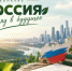 Всероссийский конкурс «Россия — взгляд в будущее». - Яковлевский муниципальный округ