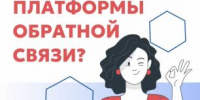 Платформа обратной связи: решаем вопросы вместе - Управление по обеспечению деятельности мировых судей