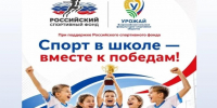 Физкультурно спортивное общество «Урожай» совместно с Российским спортивным фондом реализуют проект - Мокшанский район