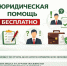 Управление Министерства юстиции Российской Федерации по Запорожской области предлагает БЕСПЛАТНУЮ юридическую помощь - Министерство экономического развития