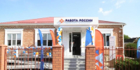 Кадровый центр «Работа России» в  Крыловском районе - Министерство труда и соцразвития