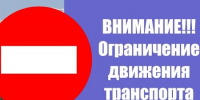 Информация о перекрытии движения 20 октября 2026 года. - Администрация Грибановского района