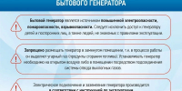 Компания Белгородэнерго напомнила про правила безопасности при использовании резервных генераторов - Сетевое издание Валуйская Звезда