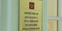 Руководитель Управления проведет личный прием граждан в региональной приемной Президента РФ - УФНС