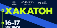 На обнинский хакатон приедут команды из Москвы, Тулы и Сочи - Администрация города