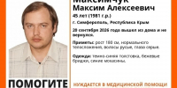 В Крыму три недели назад пропал 45-летний Максим Максимчук - Комсомольская Правда