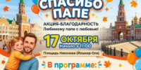 «Скажи спасибо папе»! - I-ola.Ru