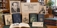 В библиотеках СЗАО отметят 130-летие Евгения Шварца - Москва. Северо-Запад