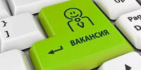 Администрация Котласа приглашает на работу. - Администрация г. Котлас
