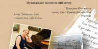 Афиша творческого вечера а. Калининой и Н. Пунжиной - Gatchinka.Ru