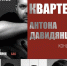 В Самарском университете им. Королёва выступит "Звёздный Квартет Антона Давидянца" - Волга Ньюс