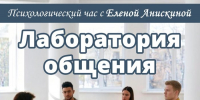 Психологический час «Лаборатория общения» - Городская библиотека