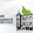 Приглашаем к участию во VI Всероссийском конкурсе по истории предпринимательства «Наследие выдающихся предпринимателей России» - Министерство образования