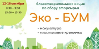 «Эко‑БУМ» стартовал! - Котласский филиал СПГУВК