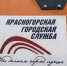 Экскурсия с погружением в профессию - Городской округ Красногорск