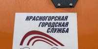 Экскурсия с погружением в профессию - Городской округ Красногорск