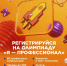 Стартовала регистрация на 10 сезон олимпиады «Я – профессионал»! - Минмолодежи