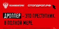Брянцев предупреждают о рисках дропперства для молодежи - Газета Наше время