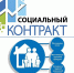 социальный контракт - это мера поддержки для граждан с низким уровнем дохода или безработных - фото - 1 - Администрация МО Смоленский район