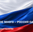 2026 год объявлен Годом единства народов России: бизнес и креативные индустрии представят культурное наследие страны. - Тахтамукайский район